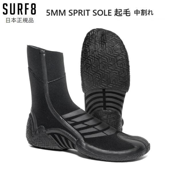 SURF8 2024-25 送料無料 正規品 23CM SURF8 BOOTS サーフエイト 5.0MM