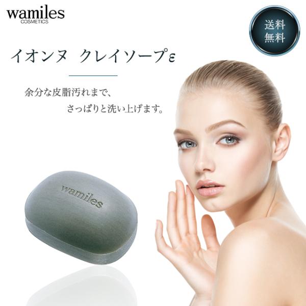 wamiles（ワミレス） ベーシックライン イオンヌ クレイソープ 100g