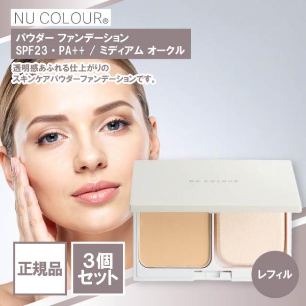 NU SKIN（ニュースキン） ニュー カラー パウダー ファンデーション