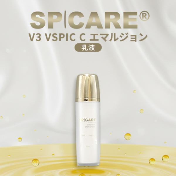 SPICARE V3 スピケア VSPIC C Line エマルジョン 50ml 乳液 ミルク