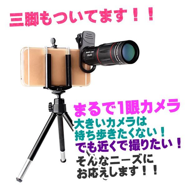 高画質 HD18X 望遠レンズ 三脚セット スマホレンズ iphone/Android