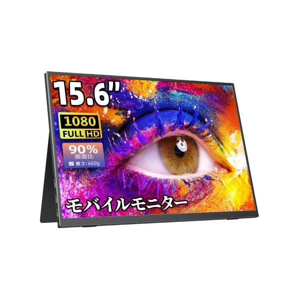 モバイルモニター モバイルディスプレイゲームモニター cocopar15.6