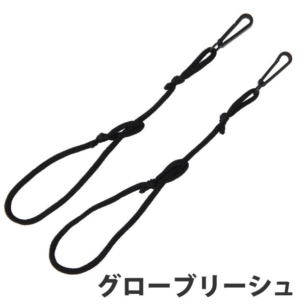 VAXPOT（バックスポット） グローブリーシュ グローブ用リーシュ