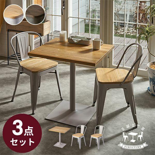 ELEMENTS テーブルセット カフェテーブルセット 3点 チェア 2脚 長方形