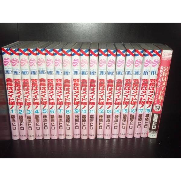 送料無料 会長はメイド様 全18巻＋ファンブック 藤原ヒロ 中古コミック