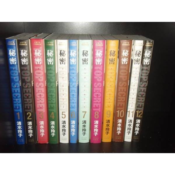 送料無料 秘密 トップシークレット 全12巻 清水玲子 中古コミック