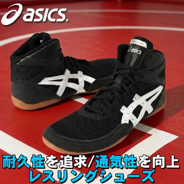 ASICS（アシックス） 送料無料 レスリング シューズ メンズ ハイカット