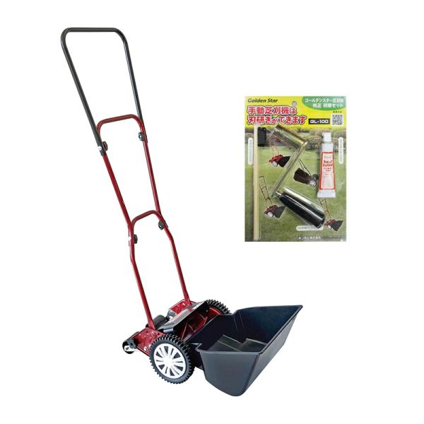 豪華芝刈りセット キンボシ ゴールデンスター 手動式芝刈機 ミラクル
