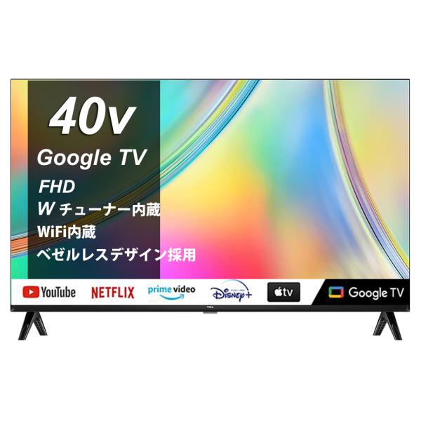 TCL テレビ 40型 TCL 40S5405 Googleスマートテレビ YouTube Netflix