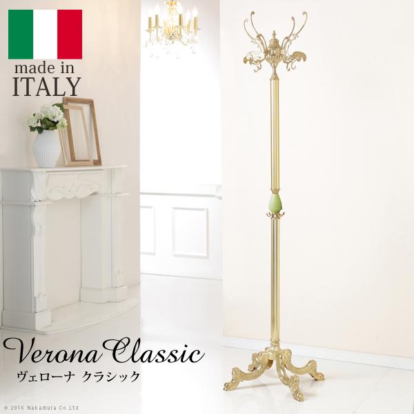 イタリア 家具 ヴェローナクラシック オニキスコートハンガー ハンガー