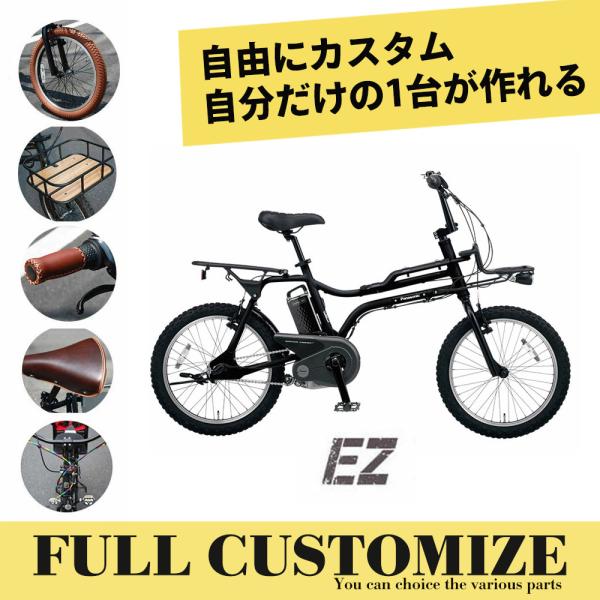 EZ フルカスタム EZ(イーゼット) BE-FZ032 パナソニック電動自転車