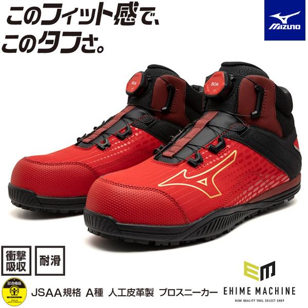 MIZUNO（ミズノ） [ポイント10倍]ミズノ 安全靴 ALMIGHTY TDII 81H BOA