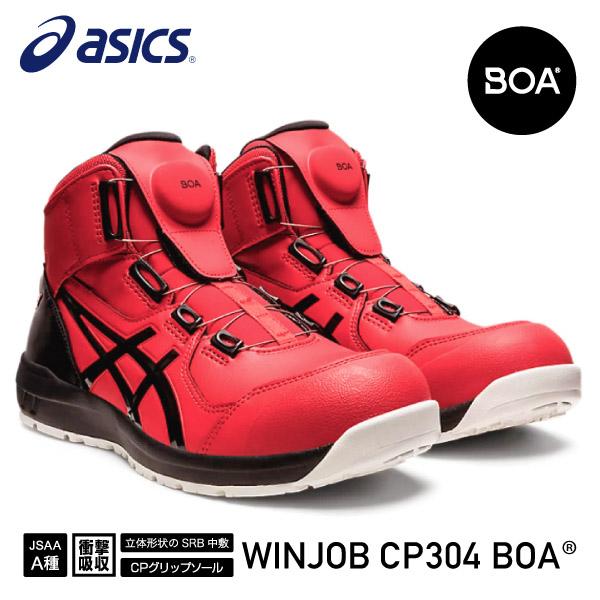 ASICS（アシックス） 安全靴 ウィンジョブ CP304 BOA クラシックレッド