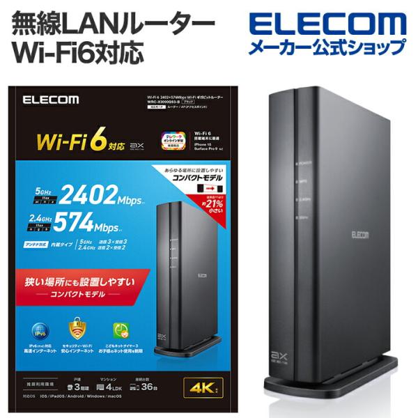 ELECOM（エレコム） 無線LANルーター親機 Wi-Fi 6 2402+574Mbps Wi-Fi