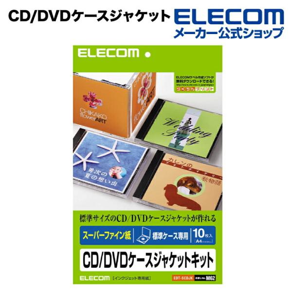 ELECOM（エレコム） CD/DVDケースジャケットキット(表紙+裏表紙