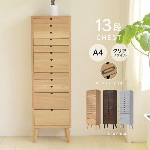 多段チェスト 13段 チェスト 多段 スリム a4 書類 大容量 ハイタイプ