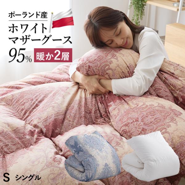 9295.TUK 東洋羽毛 フローラ 2層 S 敷ふとん 枕付き 9295.TUK 東洋羽毛