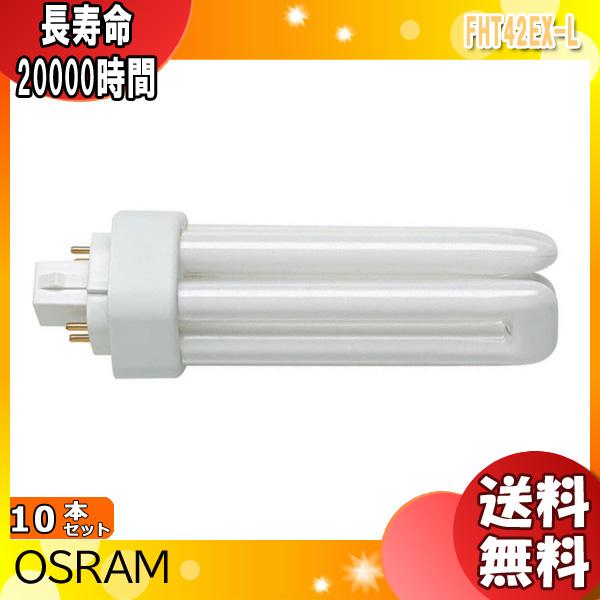 OSRAM（オスラム） FHT42EX-L コンパクト蛍光ランプ 42形 42W 3波長