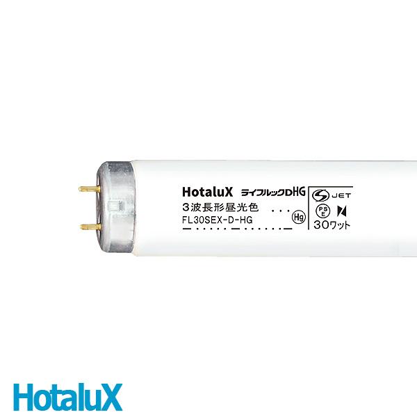 ホタルクス NEC FL30SEX-D-HG2 蛍光灯 30形 ライフルックD ライフ