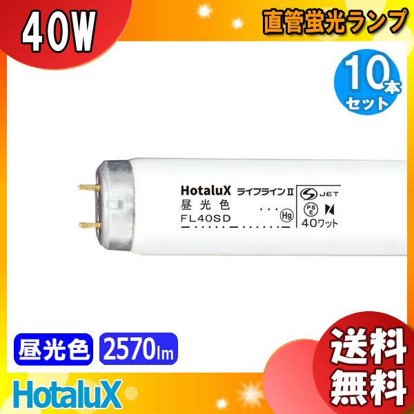 ホタルクス NEC FL40SD ライフラインII 昼光色 40ワット(蛍光灯 ハイ