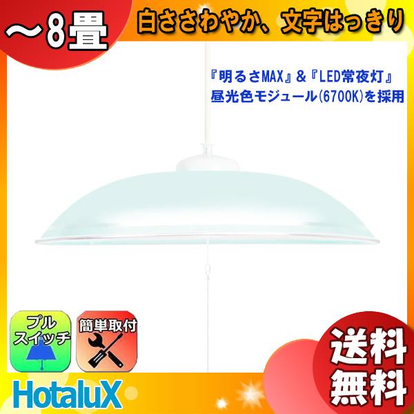 ホタルクス NEC HCDB0853-G LEDペンダントライト 8畳 昼光色 明るさMAX