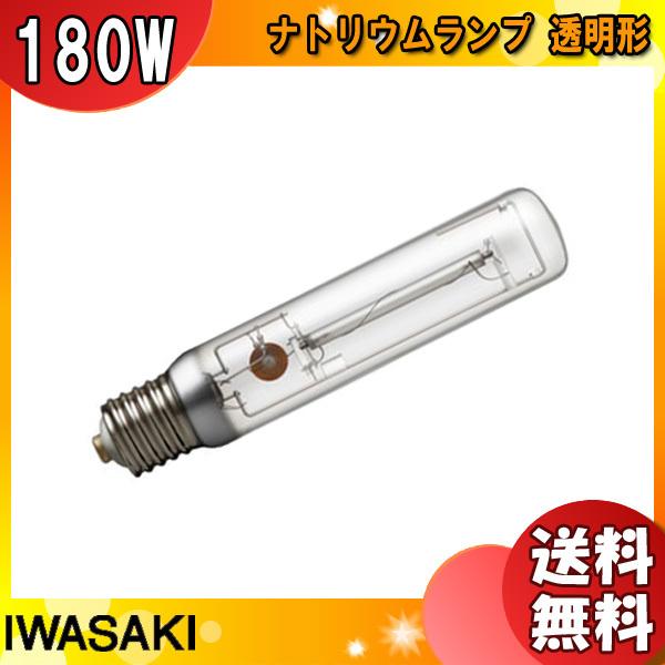 岩崎電気 「送料無料」岩崎 NHT180LS ナトリウムランプ 180W 透明形