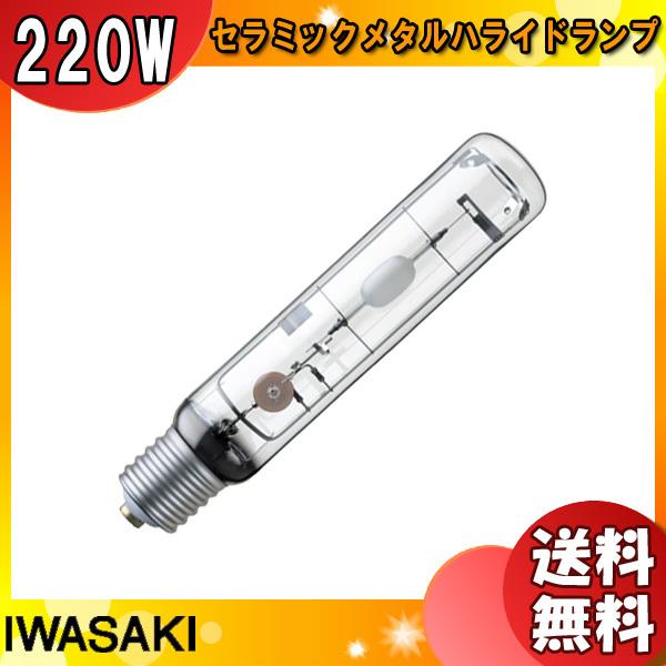 岩崎電気 HIDランプ MT220CELS-W/BH 220ワット 3本セット 岩崎電気 HID