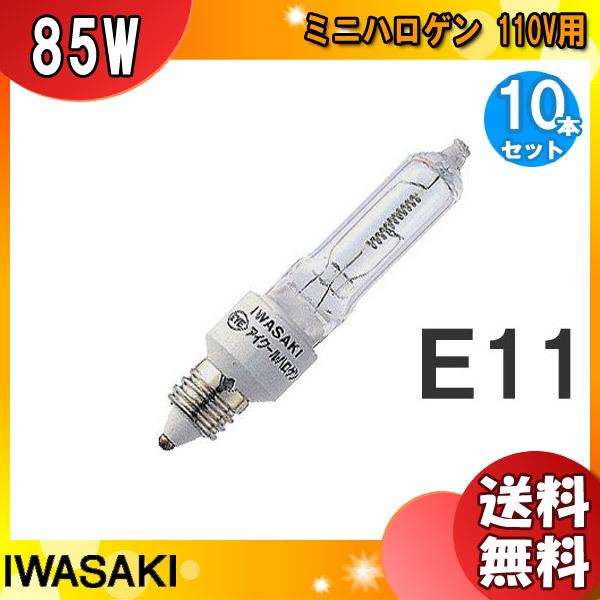 岩崎電気 アイクールハロゲン 岩崎 JD110V85WN/P/M 省エネタイプ 100W