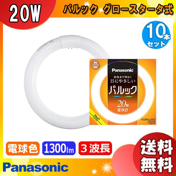 パルック パナソニック FCL20EX-L/18F3 20形 電球色 パルック蛍光灯