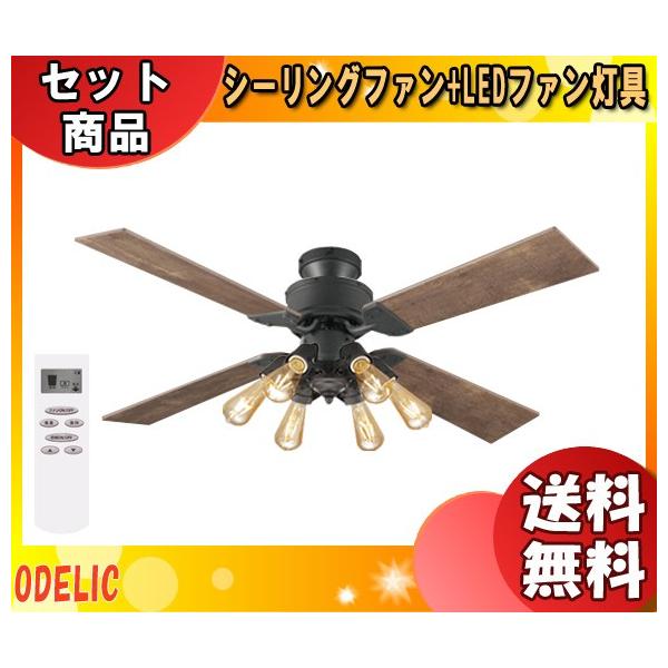 ODELIC（オーデリック） WF830+WF834LC LEDシーリングファンライト 4.5