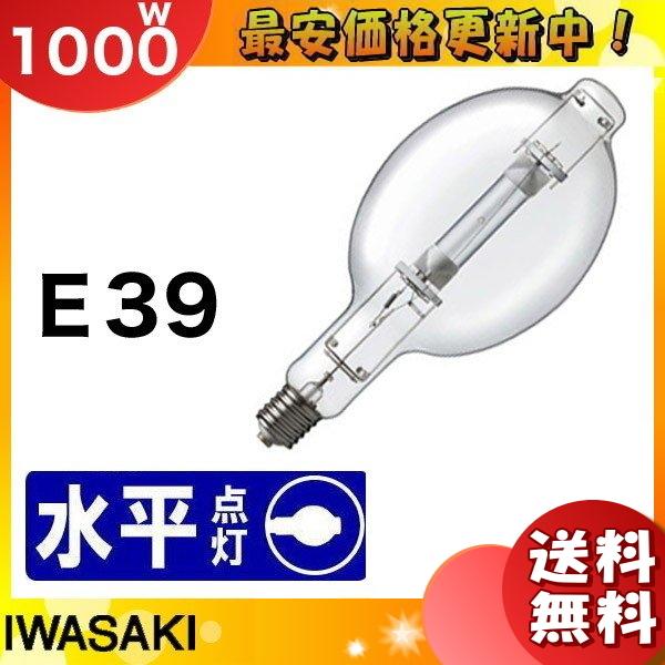 岩崎電気 「送料無料」岩崎 M1000LS/BH メタルハライドランプ 1000W