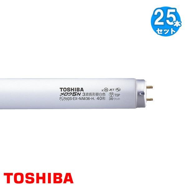 東芝ライテック 「送料無料」[25本セット]TOSHIBA FLR40SEX-N/M/36-H