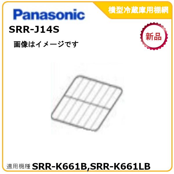 Panasonic（パナソニック） パナソニック業務用冷蔵庫追加棚網 型式
