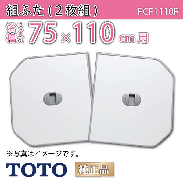 toto 風呂フタ サイズ」の人気商品一覧 | 安い商品を通販サイトから