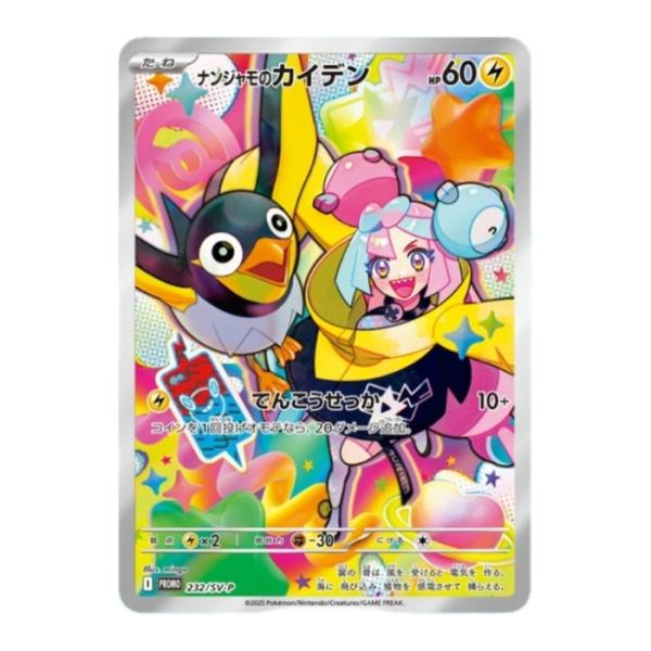 evalue-omochayasan_nanjamo-promo