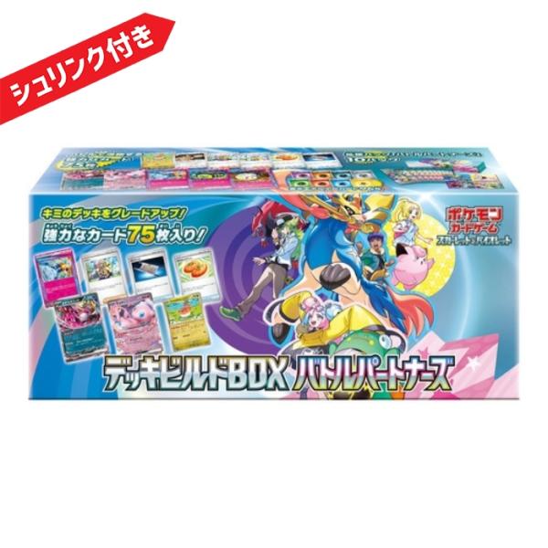 ポケモンカードゲーム バトルパートナーズ デッキビルドBOX