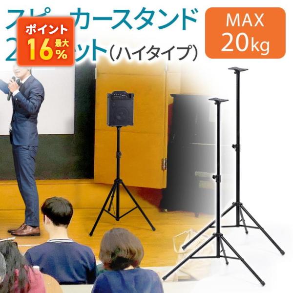 イーサプライ（e-supply） スピーカースタンド 2本セット 三脚 高さ