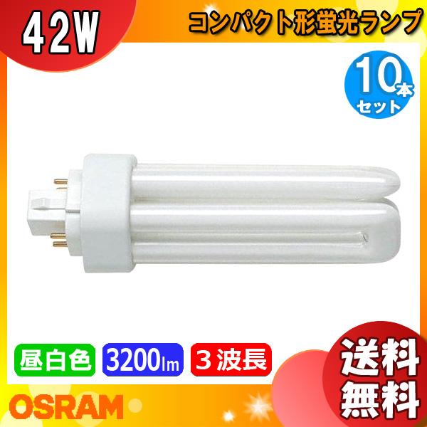 OSRAM（オスラム） FHT42EX-N コンパクト蛍光ランプ 42形 42W 3波長昼
