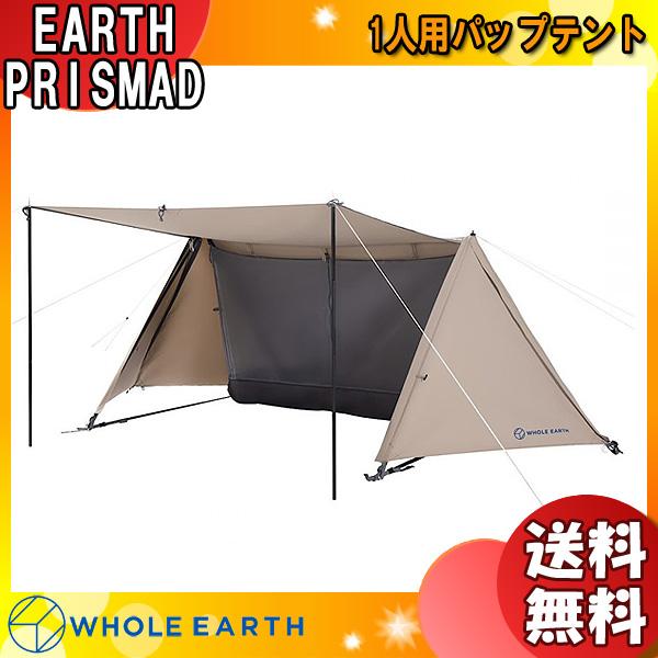 Whole Earth ホールアース WE2LDA12 EARTH PRISMAD 1人用パップテント