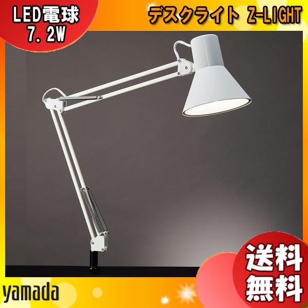 山田照明 LED デスクライト Zライト Z-108N W クランプ 初期モデル 目