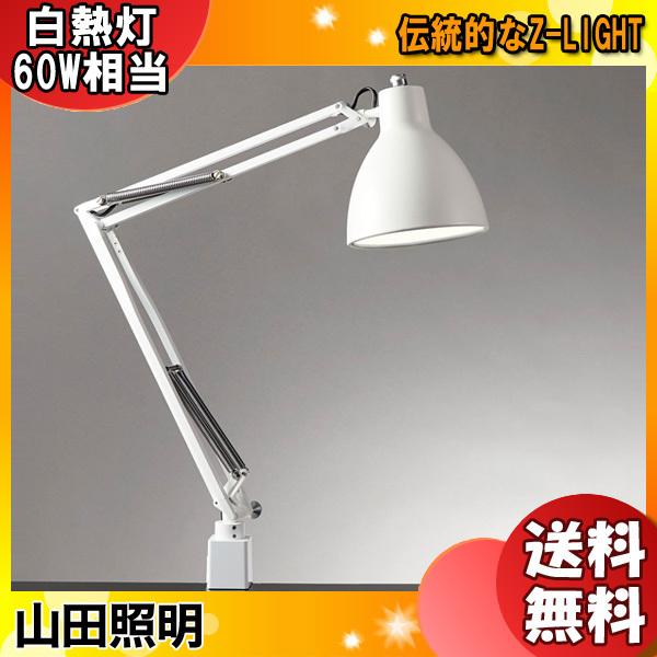 Z-LIGHT 山田照明 Zライト LED デスクライト Z-00N W クランプ 復刻