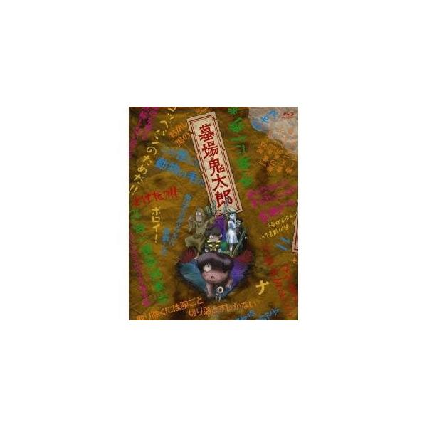 墓場鬼太郎 Blu-ray BOX (初回限定) 【Blu-ray】 : ハピネット