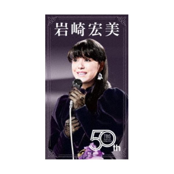 岩崎宏美／岩崎宏美 50th TBS Special Collection 【DVD