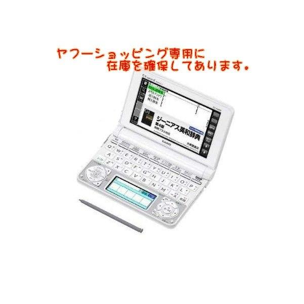 CASIO（カシオ） 【美品・程度A】CASIO電子辞書 XD-N4700 ホワイト