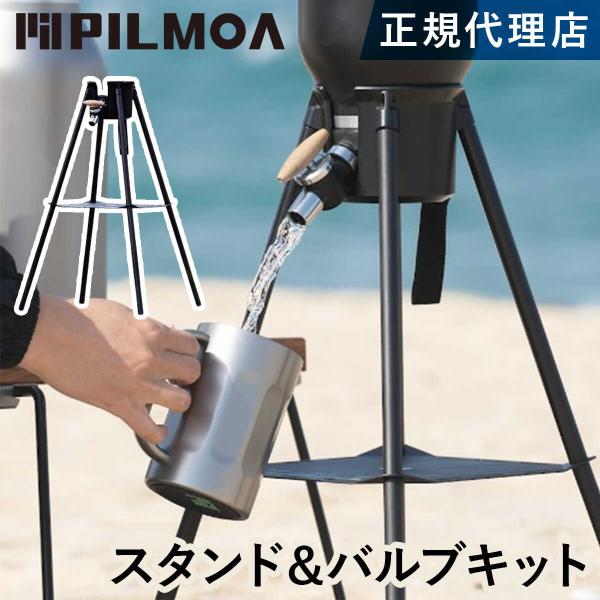 PILMOA（ピルモア） ☆10％OFFクーポン 3/5限定☆ スタンド＆バルブ