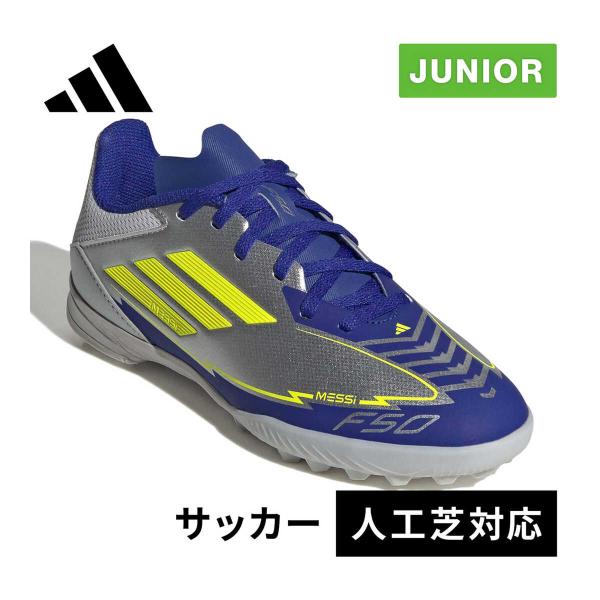 adidas（アディダス） adidas F50 LEAGUE メッシ TF/ターフ用 NJF55