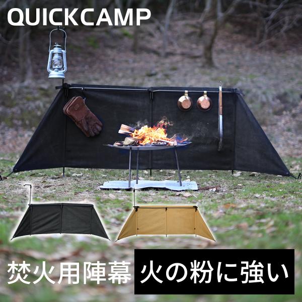 QUICKCAMP（クイックキャンプ） 焚火陣幕-homura コットン 焚き火