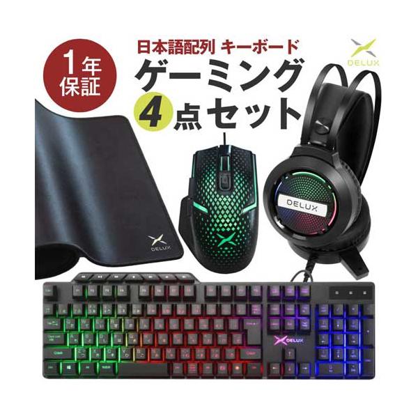 DELUX（デラックス） ゲーミング4点セット DELUX DX4IN1GAMINGSET