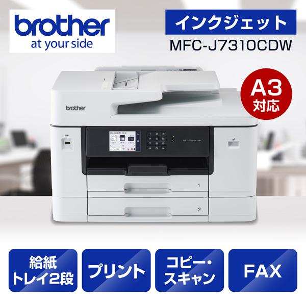 ブラザー工業 インクジェット複合機 ブラザー MFC-J7310CDW