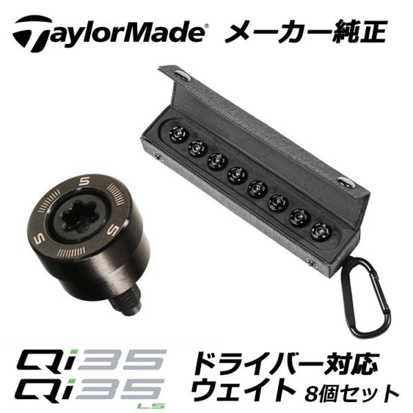 TaylorMade（テーラーメイド） Qi35 ドライバー用 純正 TAS ウェイト